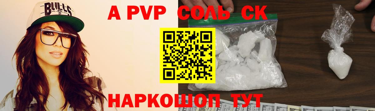 Сертолово  APVP СК  купить наркотик  A PVP  Альфа ПВП крисы CK  Вход с VPN 