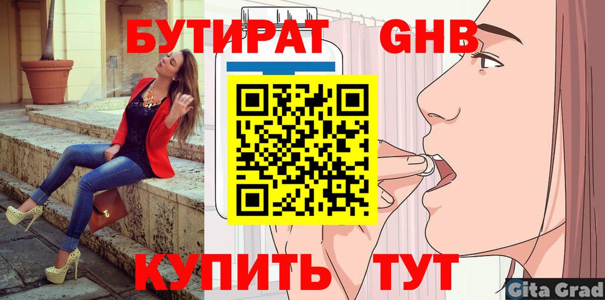 Сертолово  БУТИРАТ  Вход с VPN  Бутират Butirat 