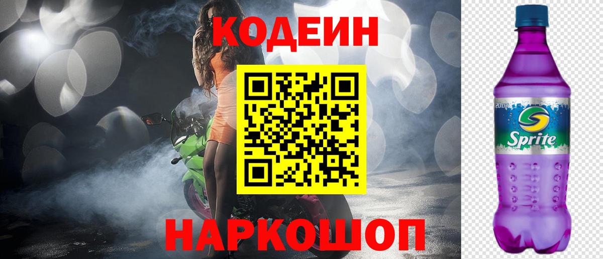 Кодеиновый сироп Lean Purple Drank Сертолово