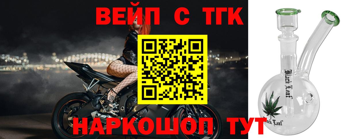 Дистиллят ТГК вейп с тгк Сертолово